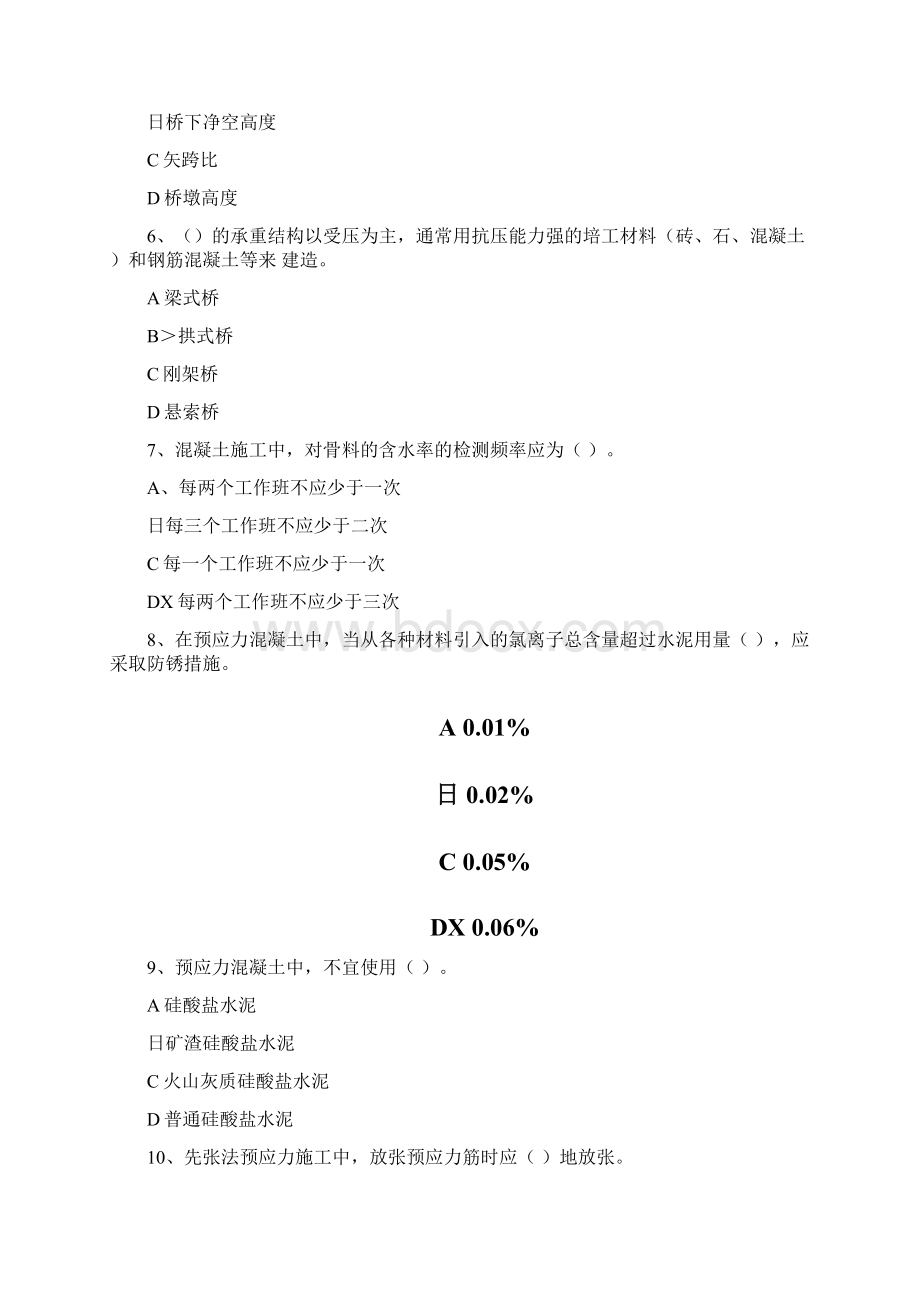 二建市政习题冲刺城市桥梁工程结构与材料0201.docx_第2页