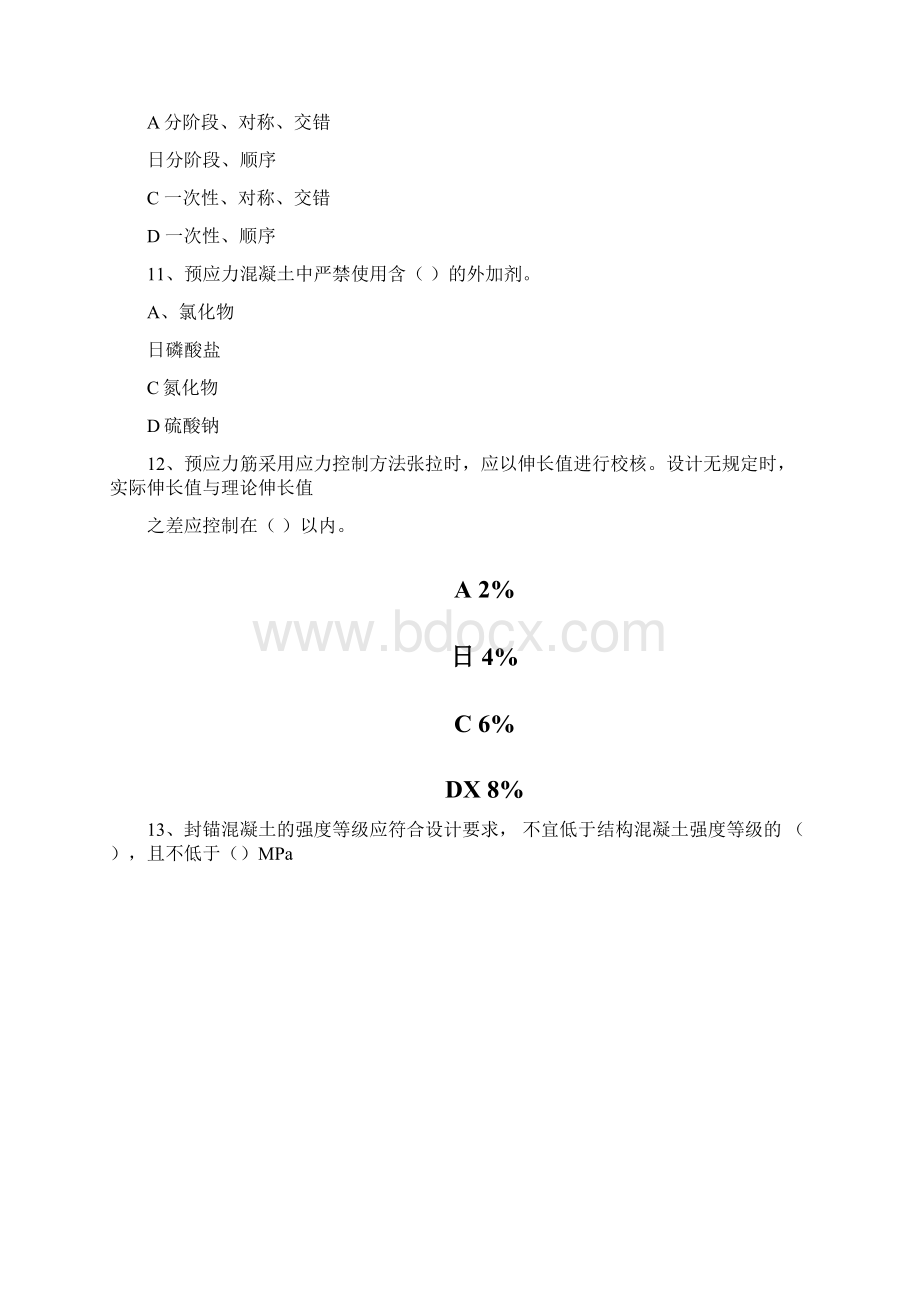 二建市政习题冲刺城市桥梁工程结构与材料0201.docx_第3页