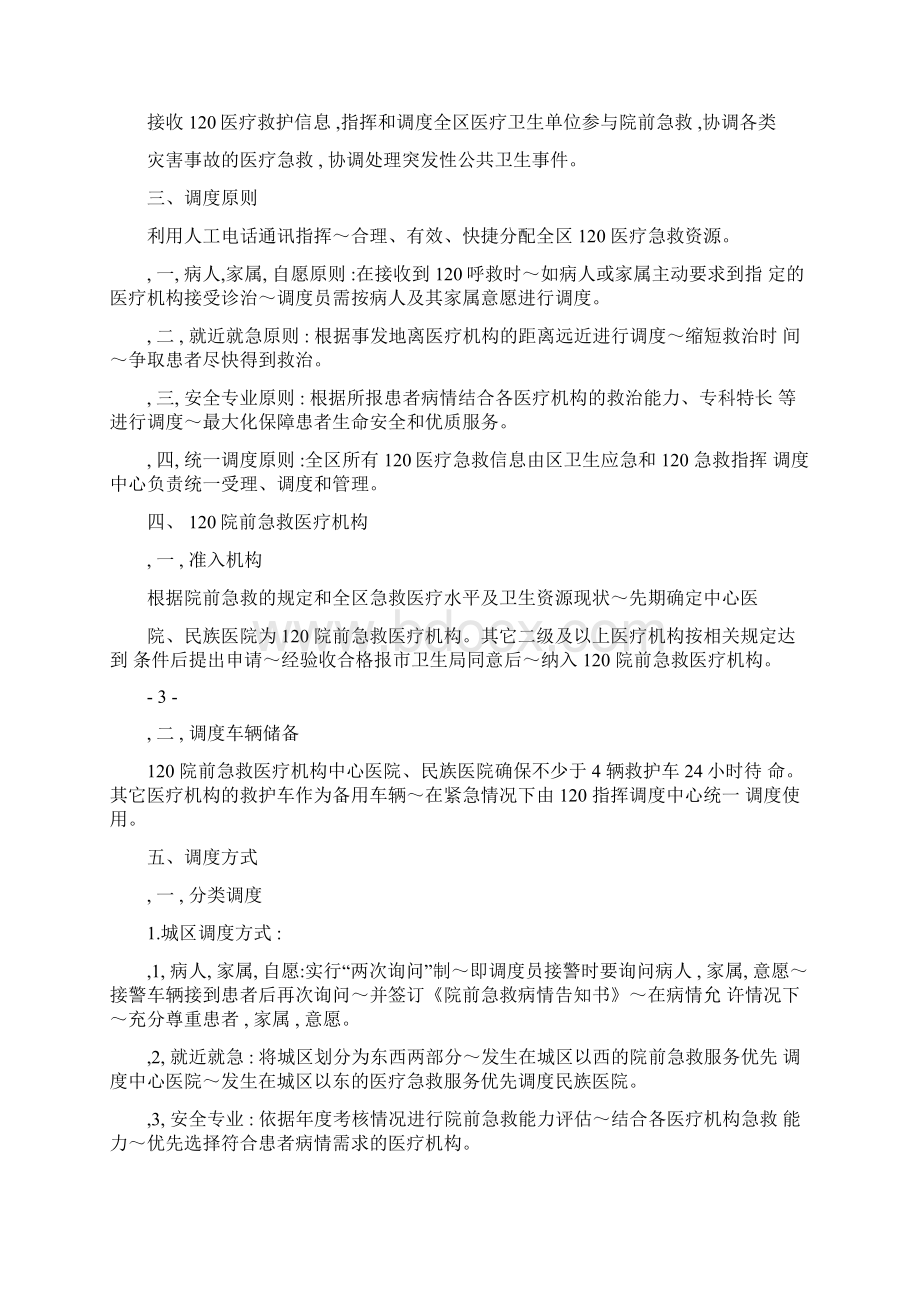 卫生应急和120急救指挥调度中心实施方案.docx_第2页