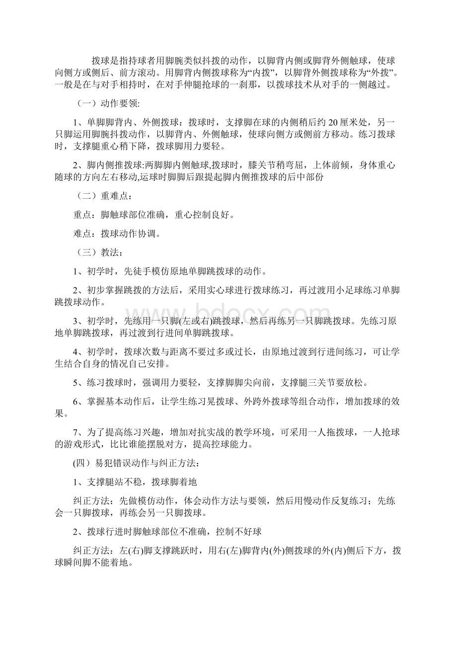 足球教学基本功动作要领易犯错误及纠正.docx_第3页