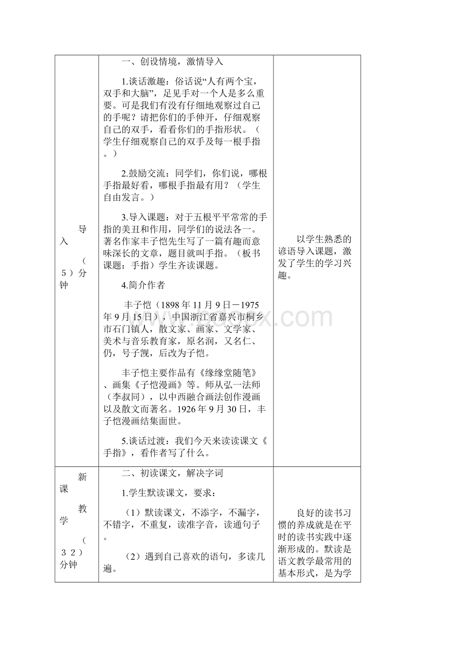 部编版语文五年级下册手指教案精品文档格式.docx_第2页