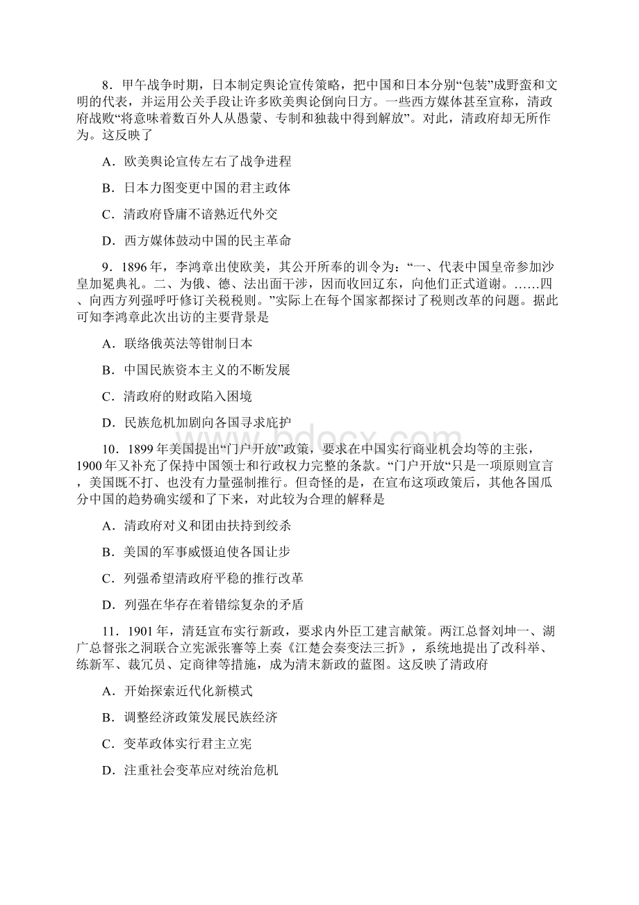 届高考历史一轮复习第三单元综合检测B卷附答案解析.docx_第3页