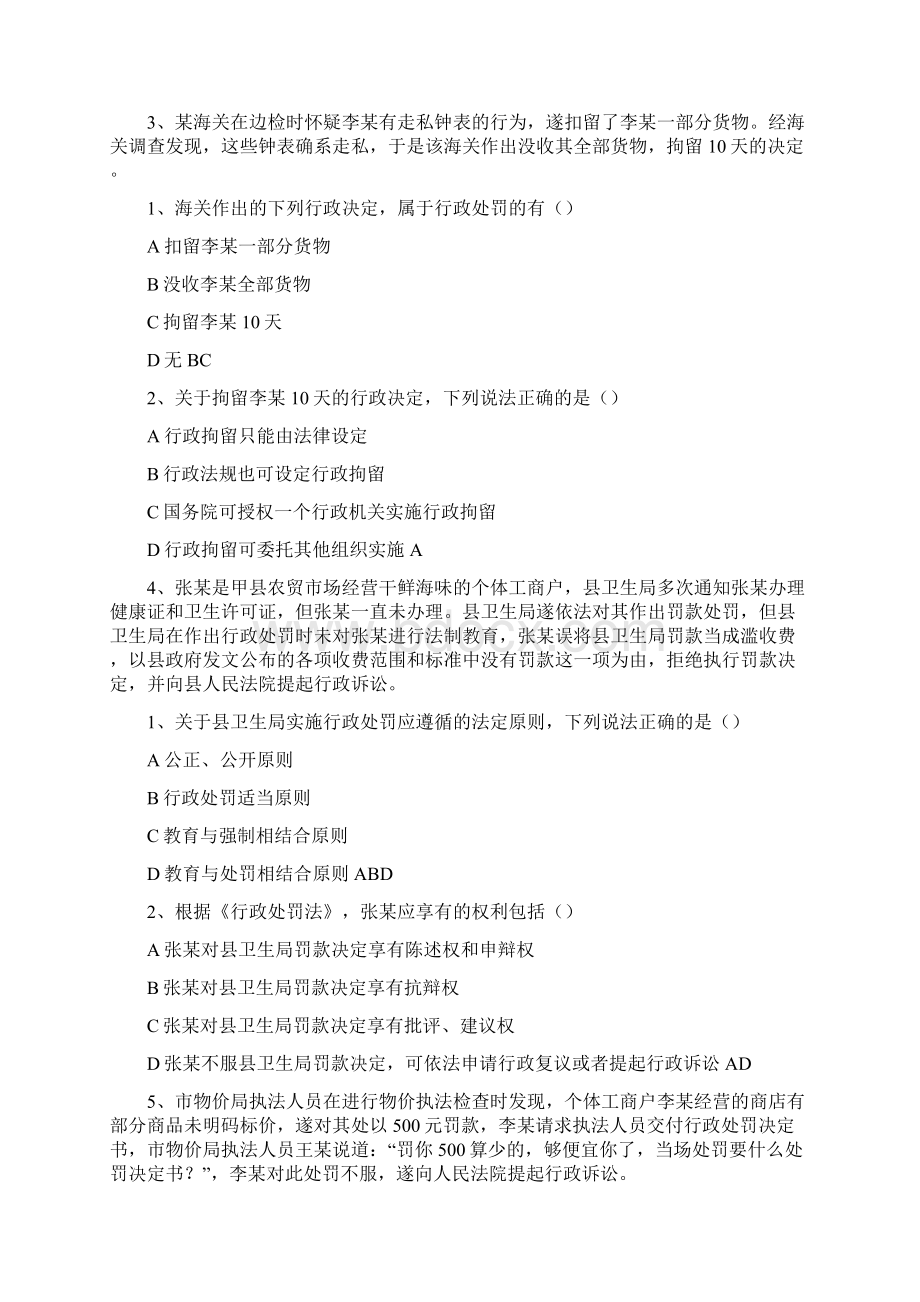 行政处罚法案例题库1.docx_第2页