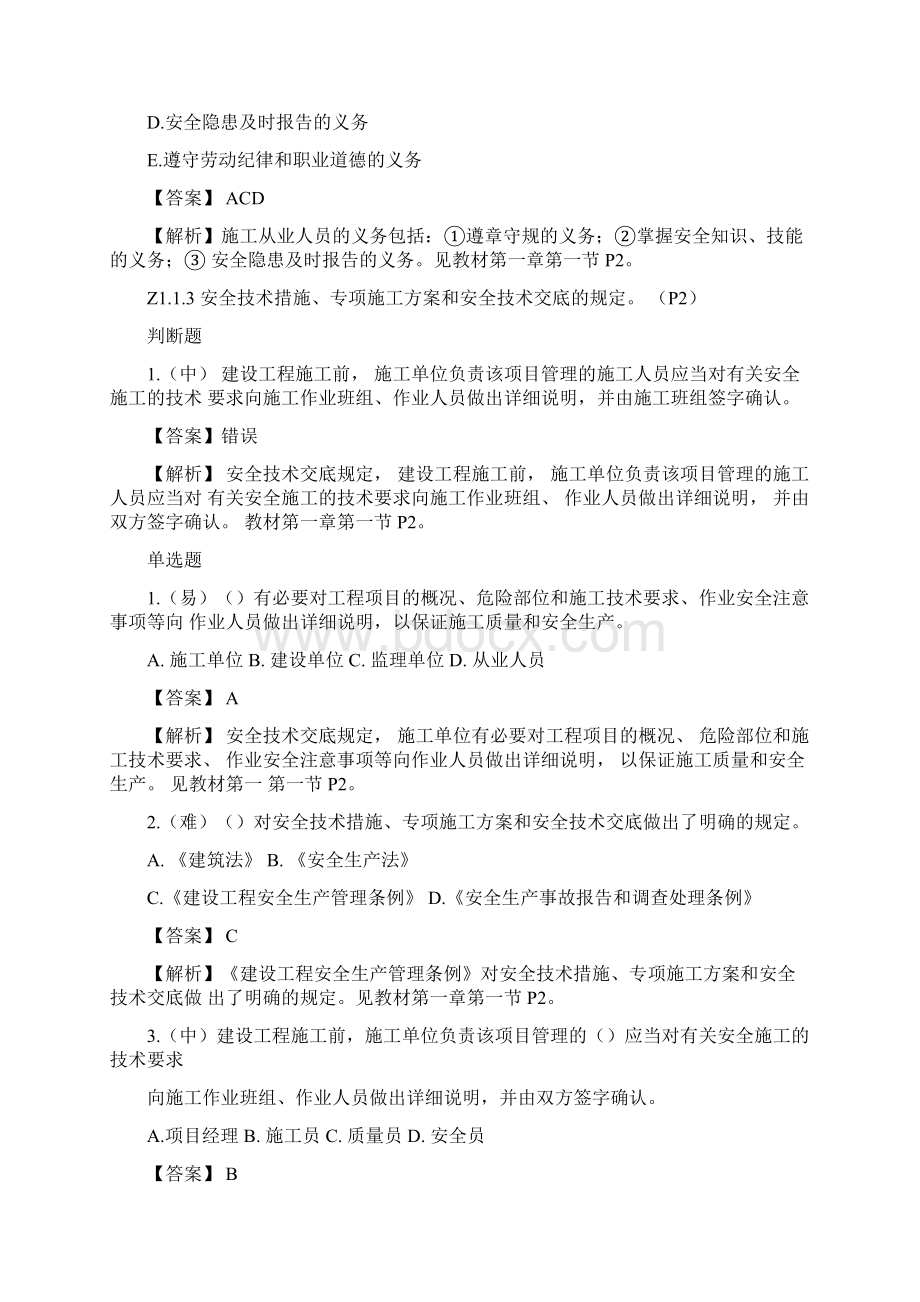 施工员土建方向岗位知识与专业技能Word文件下载.docx_第3页