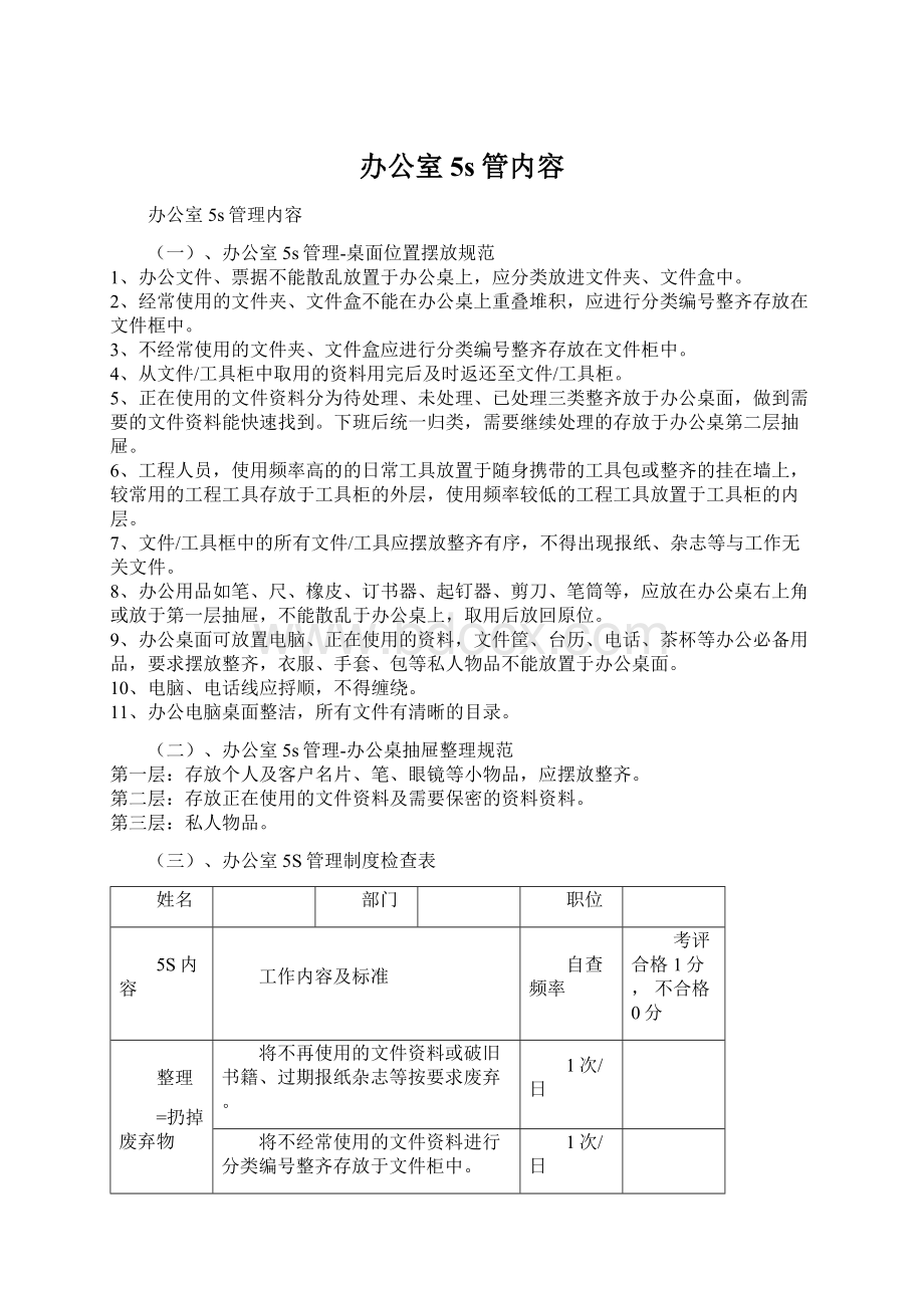 办公室5s管内容.docx