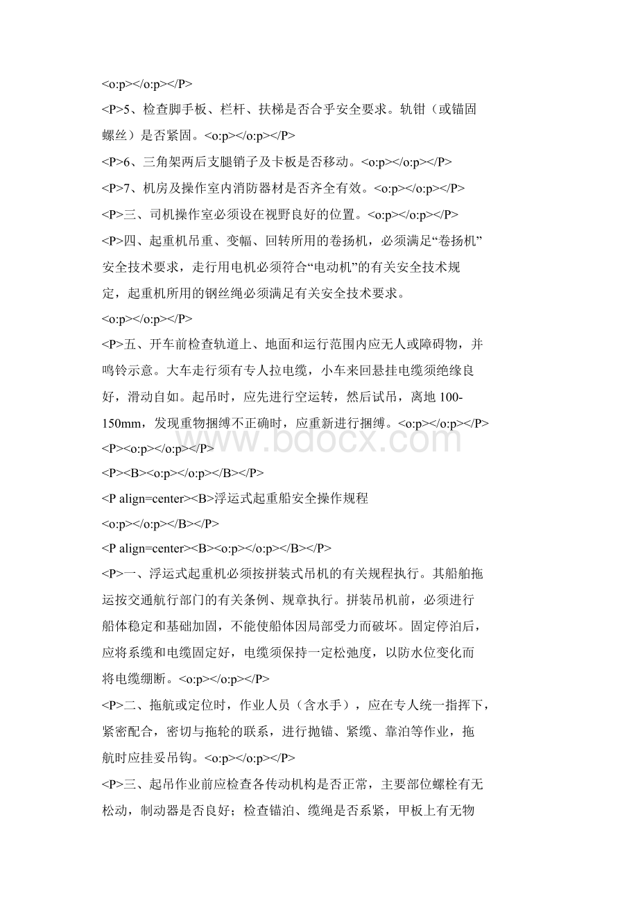 龙门吊安全操作规程Word文档格式.docx_第3页