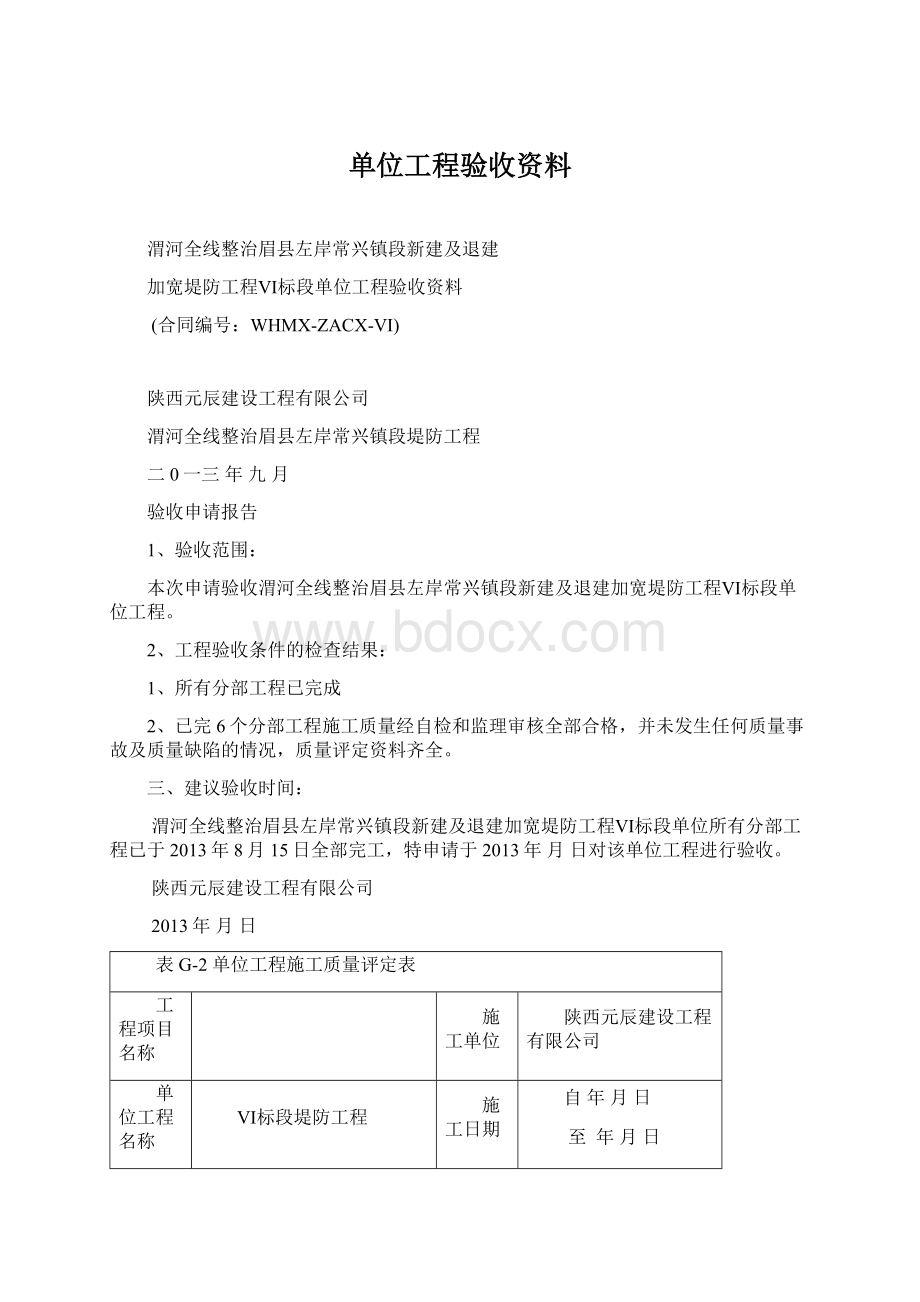 单位工程验收资料.docx_第1页