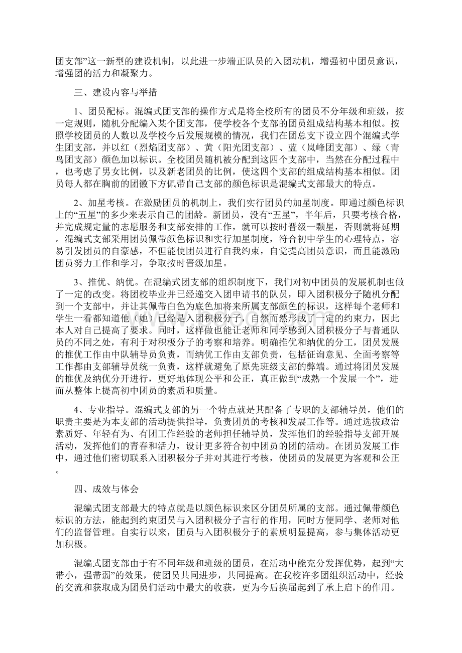 以建设青年突击队为抓手培养青年人才.docx_第3页