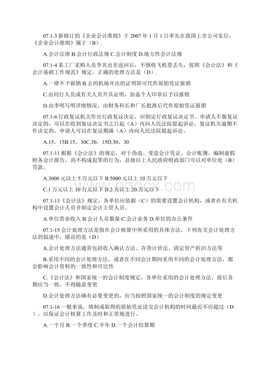 天津市会计从业资格考试历年真题单选部分Word格式文档下载.docx_第3页