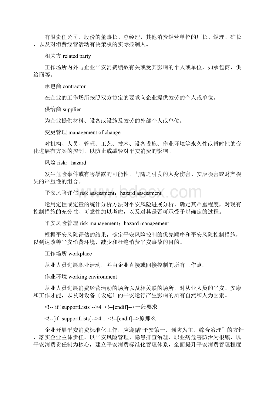 企业安全生产标准化文档格式.docx_第3页