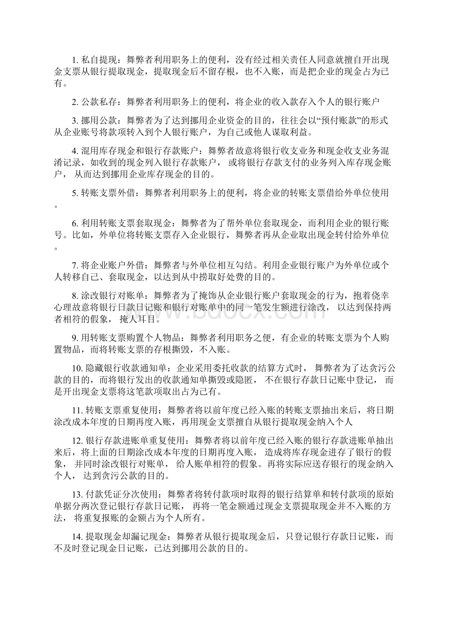 报表科目审计常见差错舞弊线索汇集Word文档下载推荐.docx_第2页