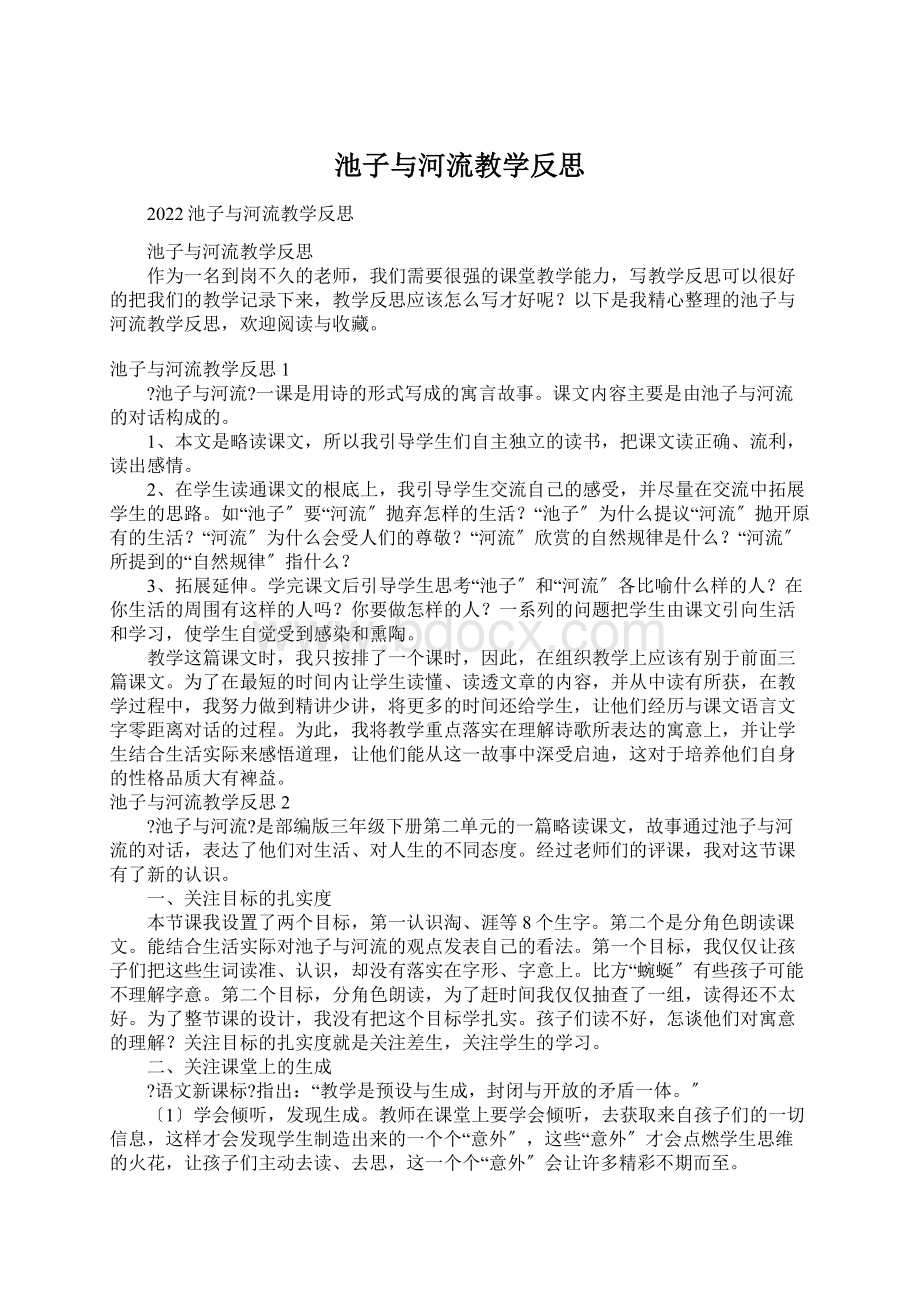 池子与河流教学反思.docx