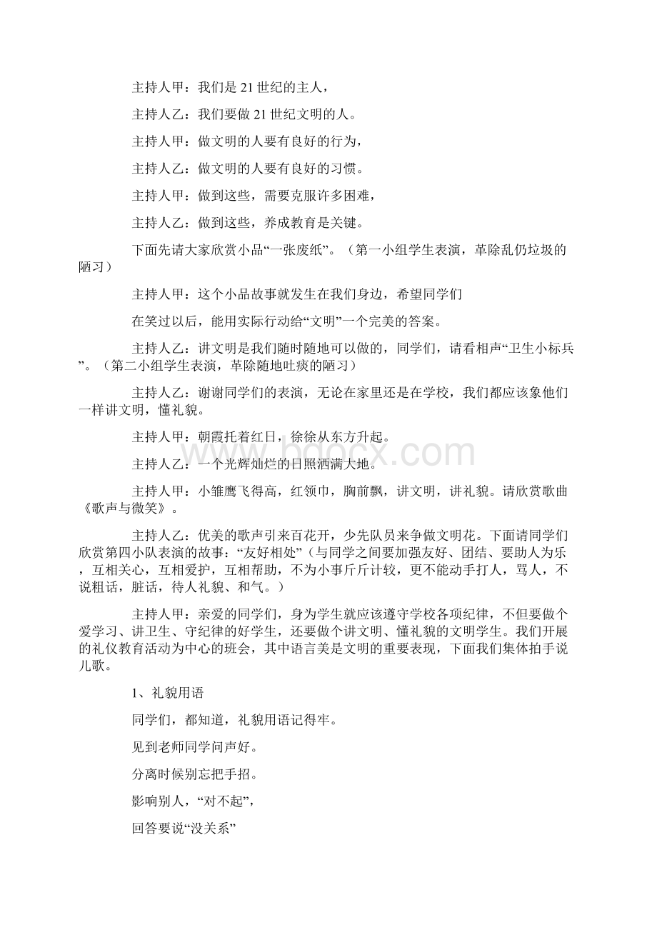 争做文明礼仪小学生活动方案文档格式.docx_第2页