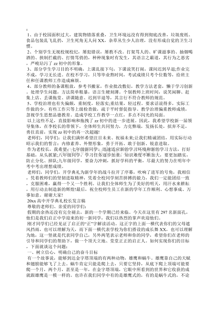 高中开学典礼校长发言稿.docx_第3页