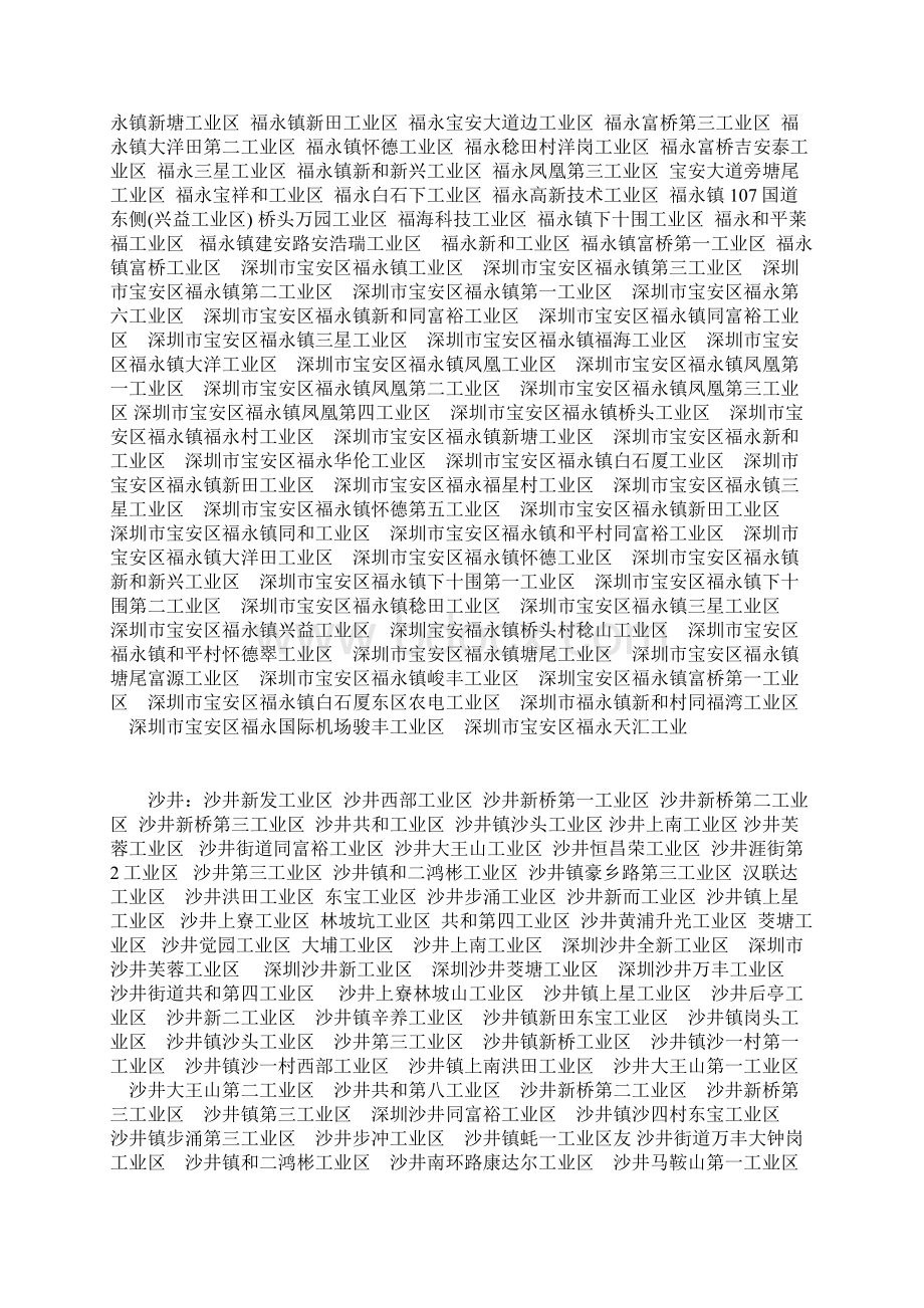 深圳市所有工业区汇总.docx_第2页