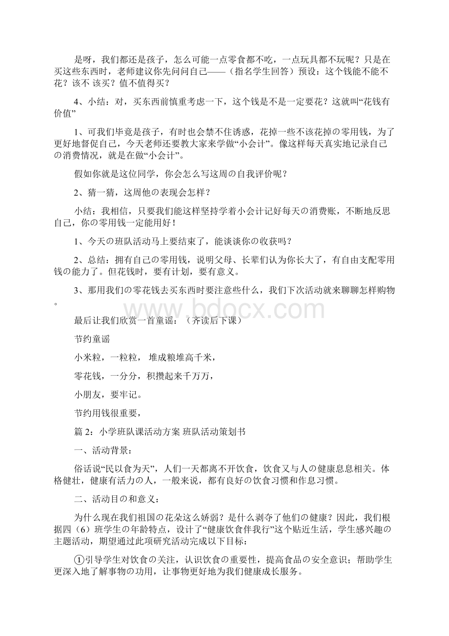 班队课活动方案.docx_第2页