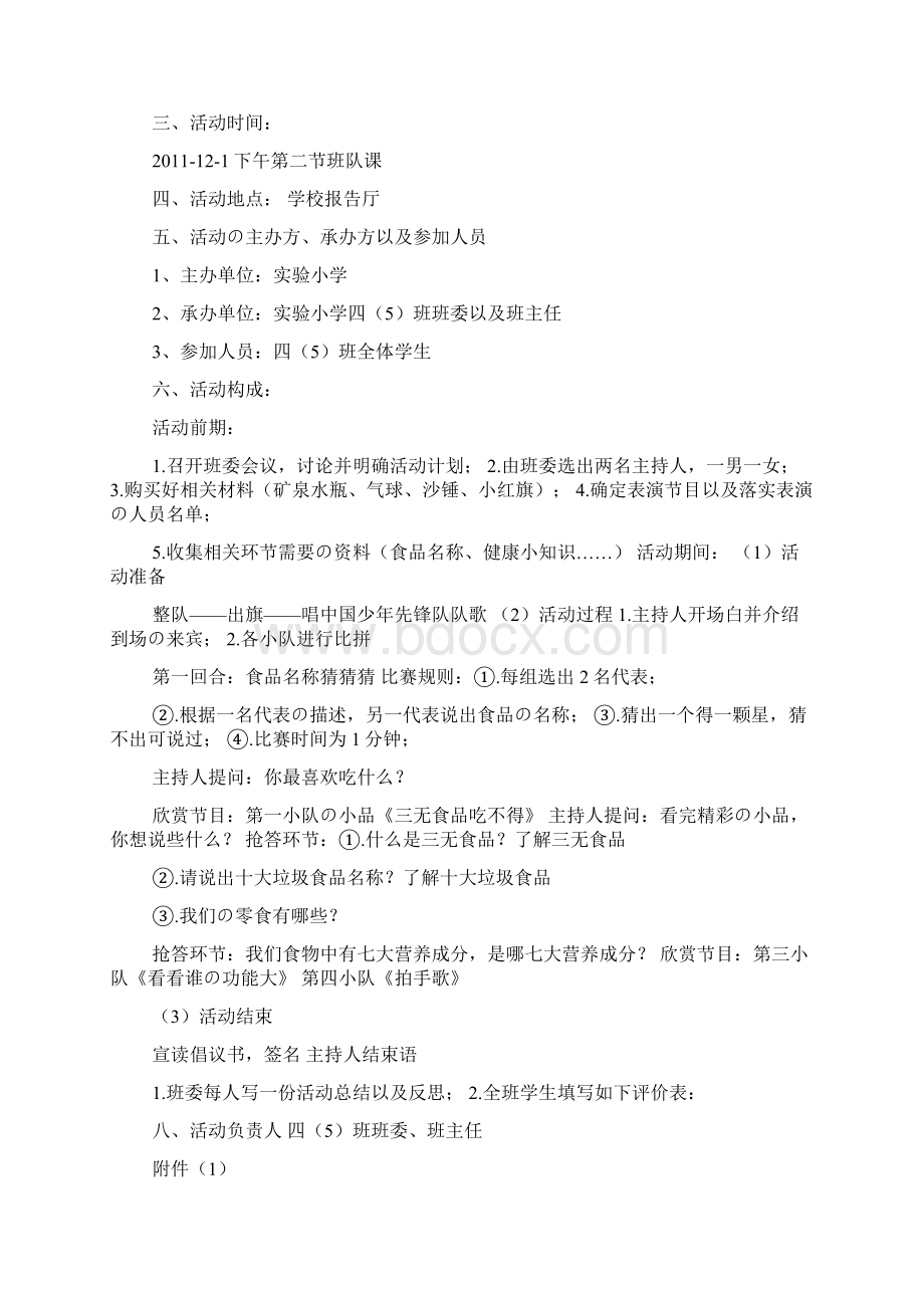 班队课活动方案Word文件下载.docx_第3页