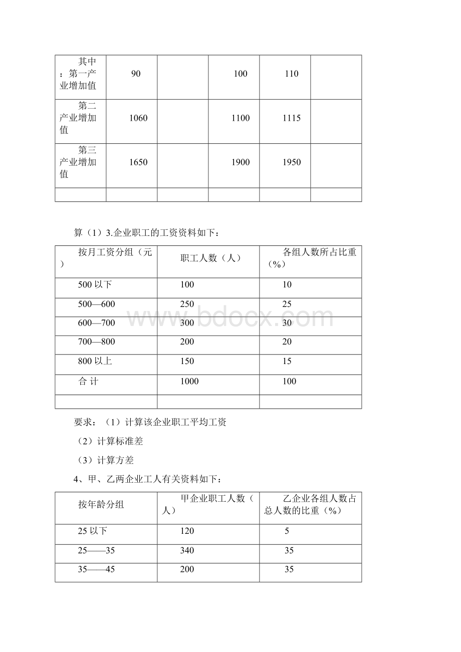 统计计算练习题文档格式.docx_第2页