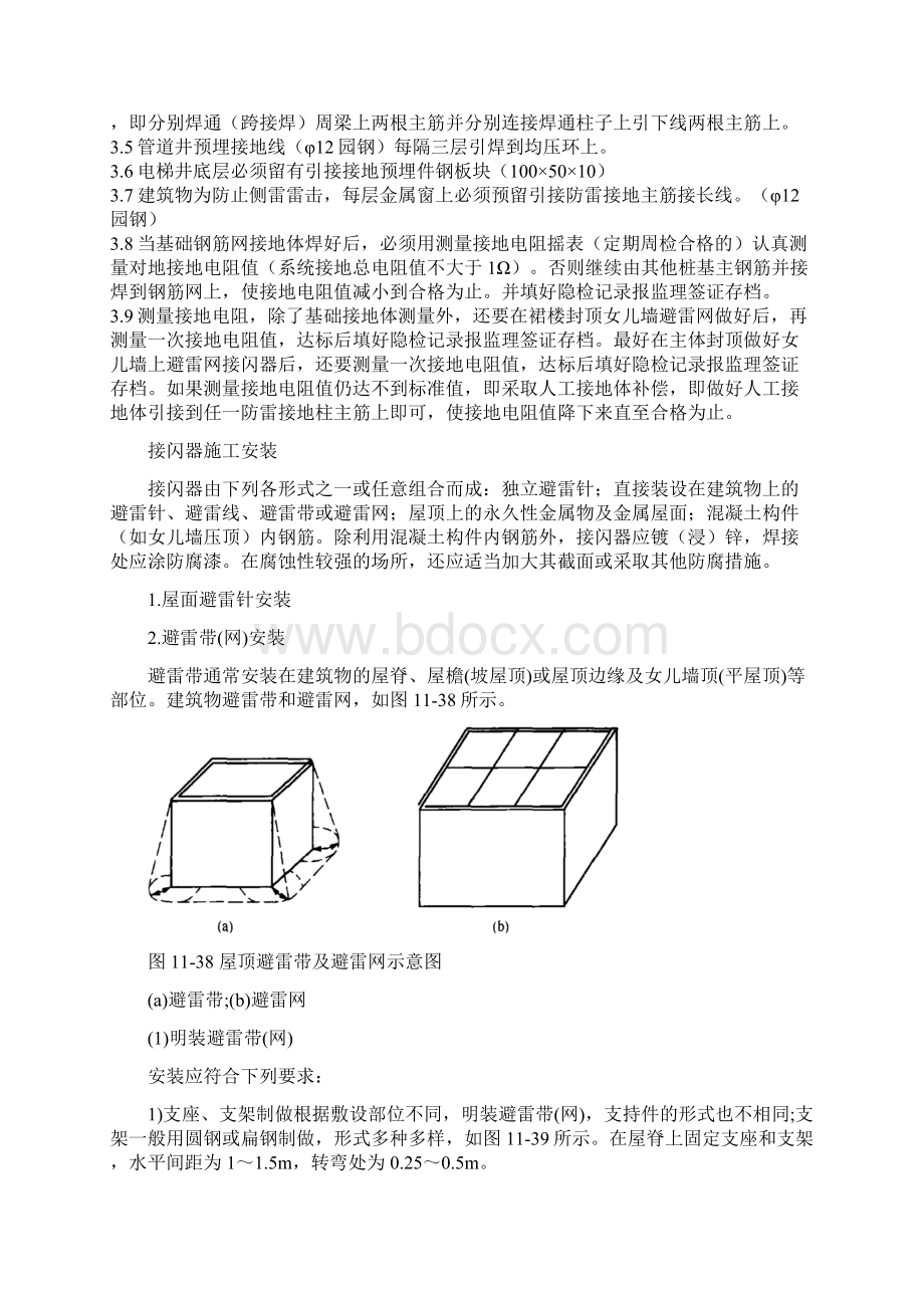 整理避雷针避雷线避雷带避雷网.docx_第2页