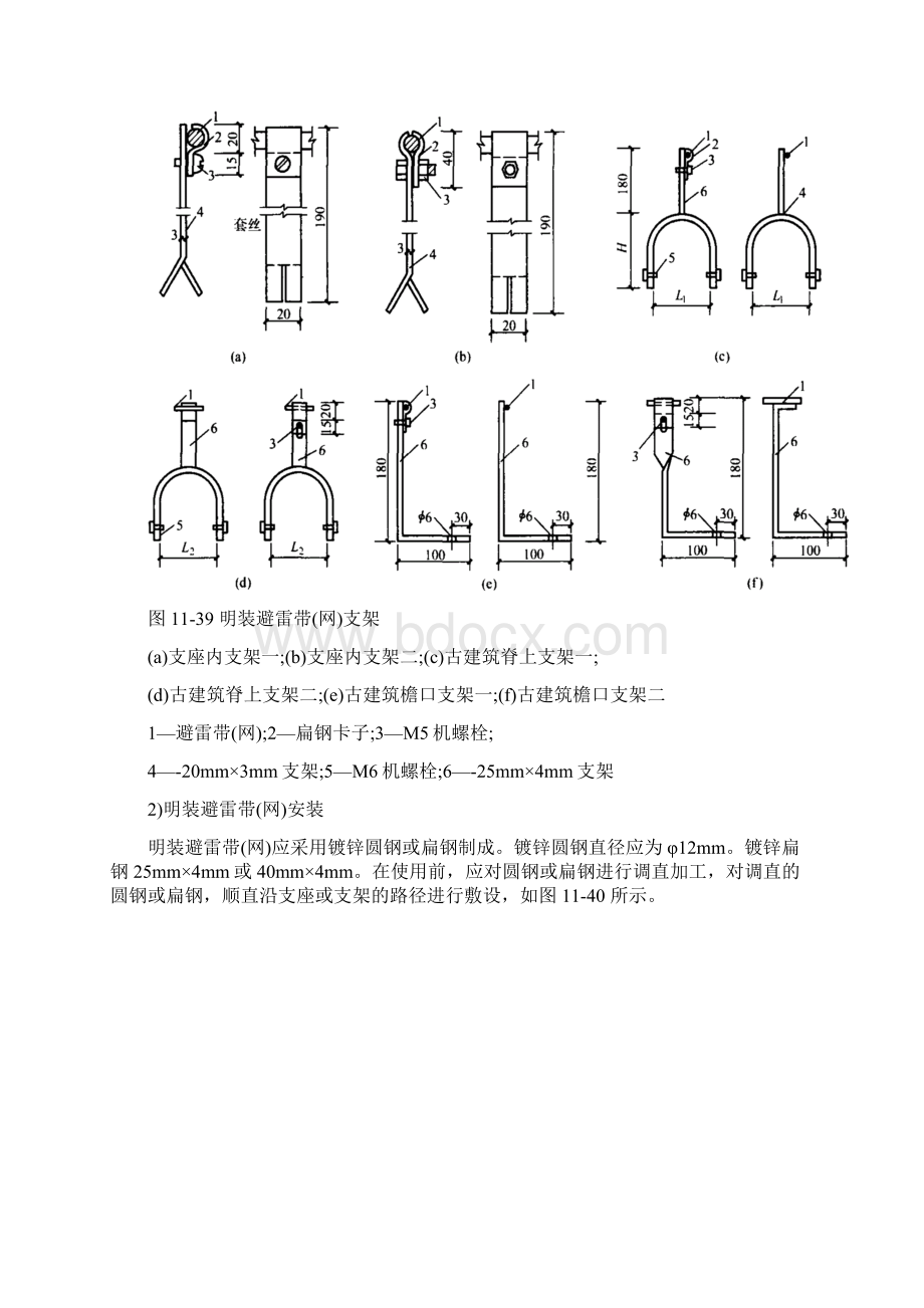 整理避雷针避雷线避雷带避雷网.docx_第3页