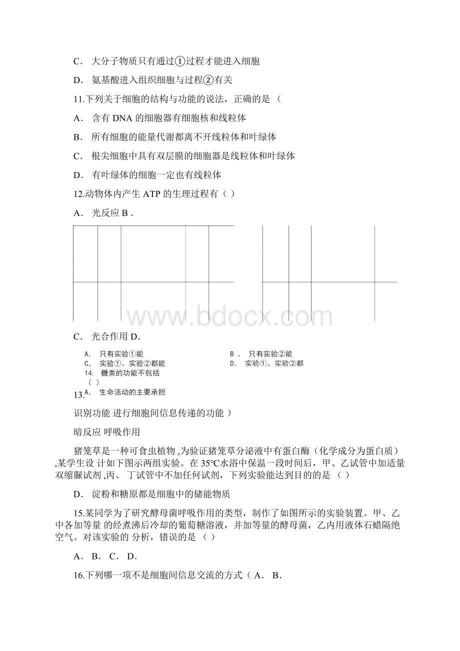 生物必修一练习题附答案Word文档格式.docx_第3页