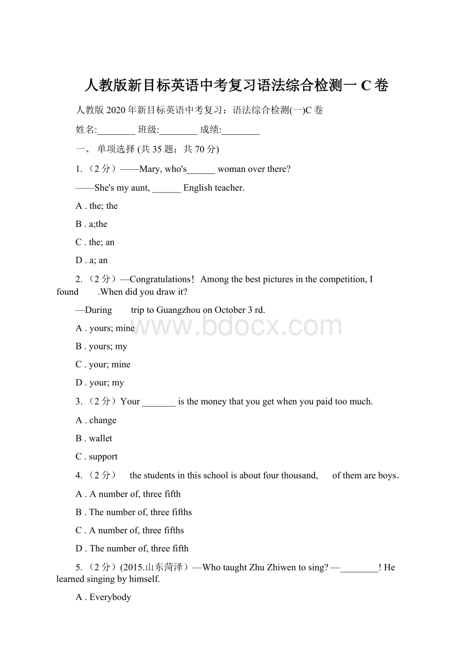 人教版新目标英语中考复习语法综合检测一C卷Word文档下载推荐.docx_第1页