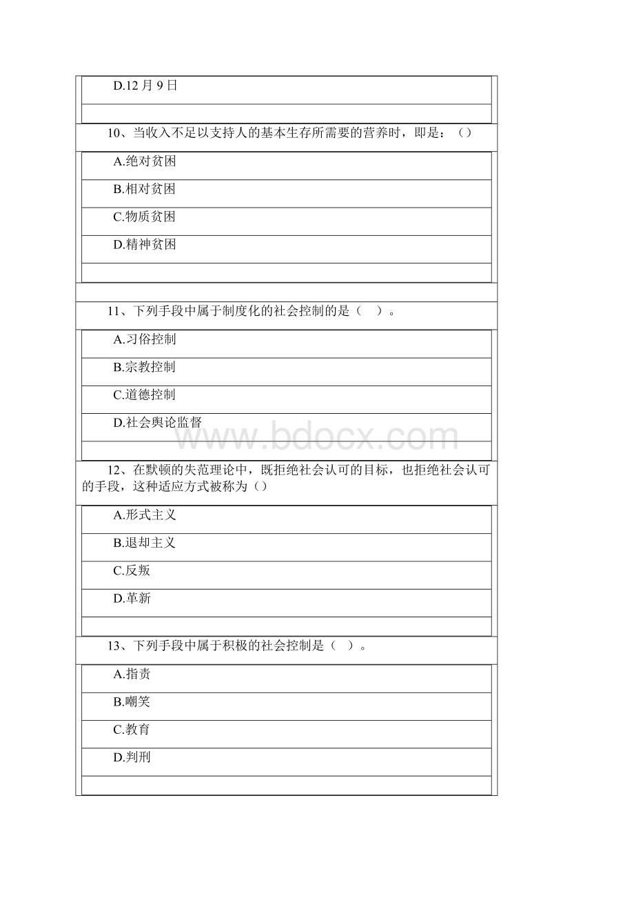 社会学概论网上作业文档格式.docx_第3页