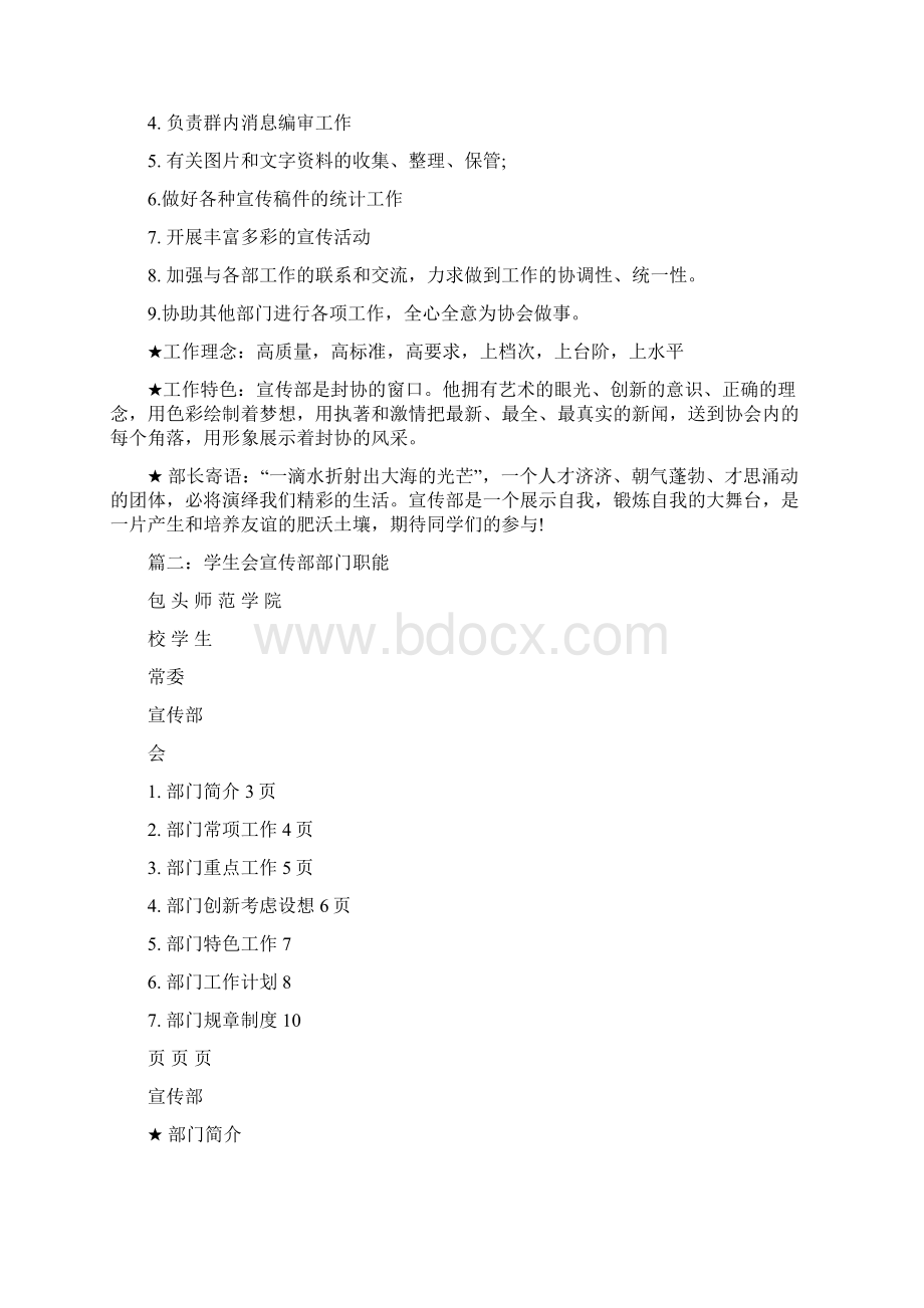 学生会宣传部职责Word下载.docx_第2页