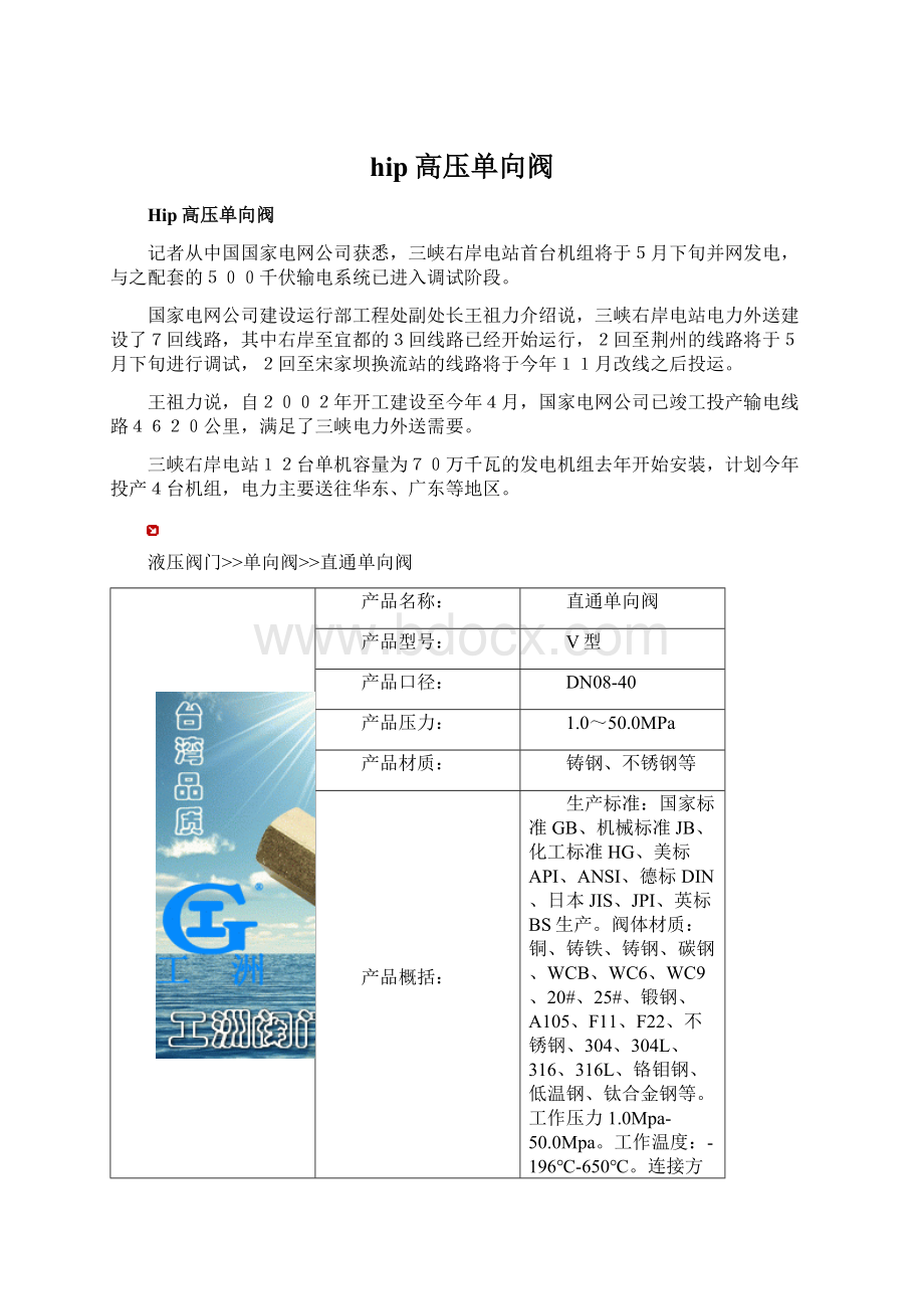 hip高压单向阀.docx