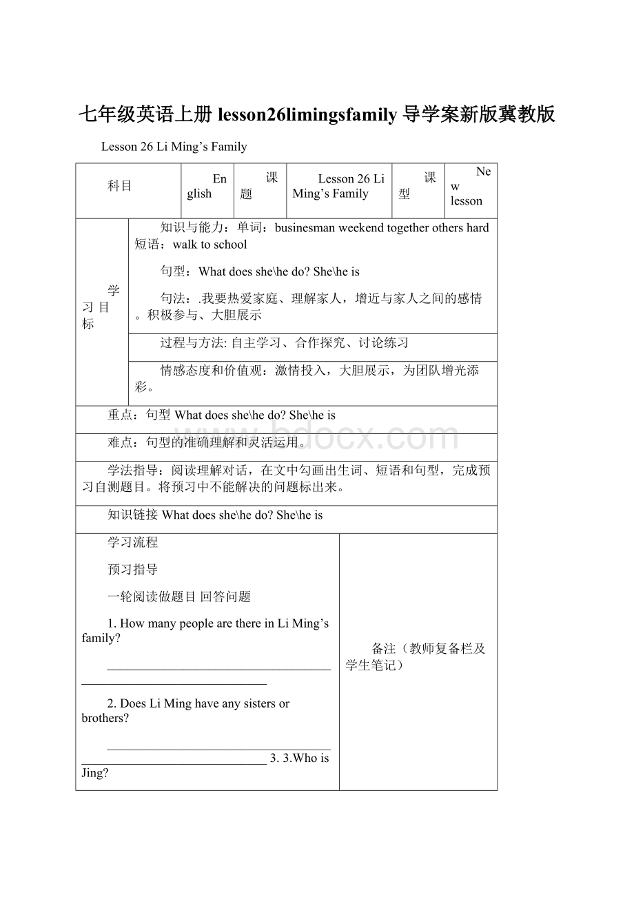 七年级英语上册lesson26limingsfamily导学案新版冀教版.docx_第1页