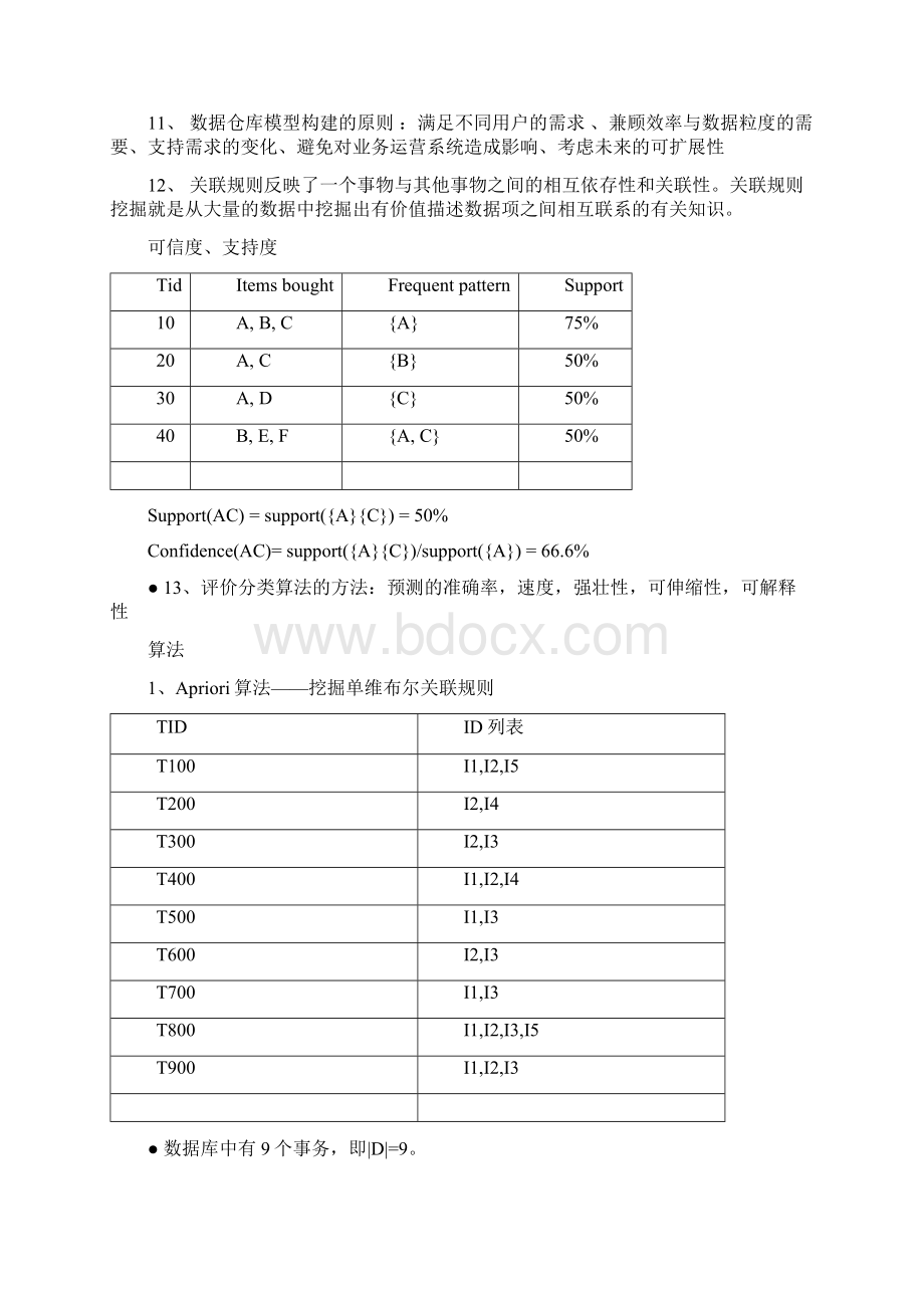 数据仓库复习Word文件下载.docx_第3页