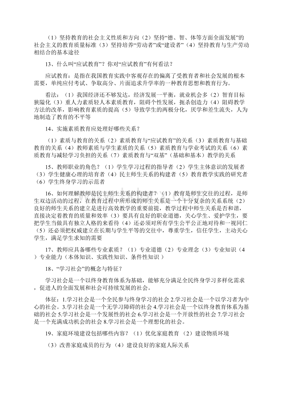 《教育学》期末考试复习重点Word文档格式.docx_第2页