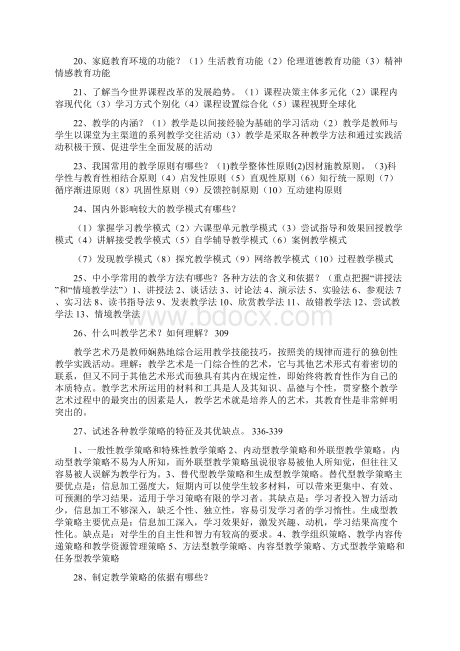 《教育学》期末考试复习重点Word文档格式.docx_第3页