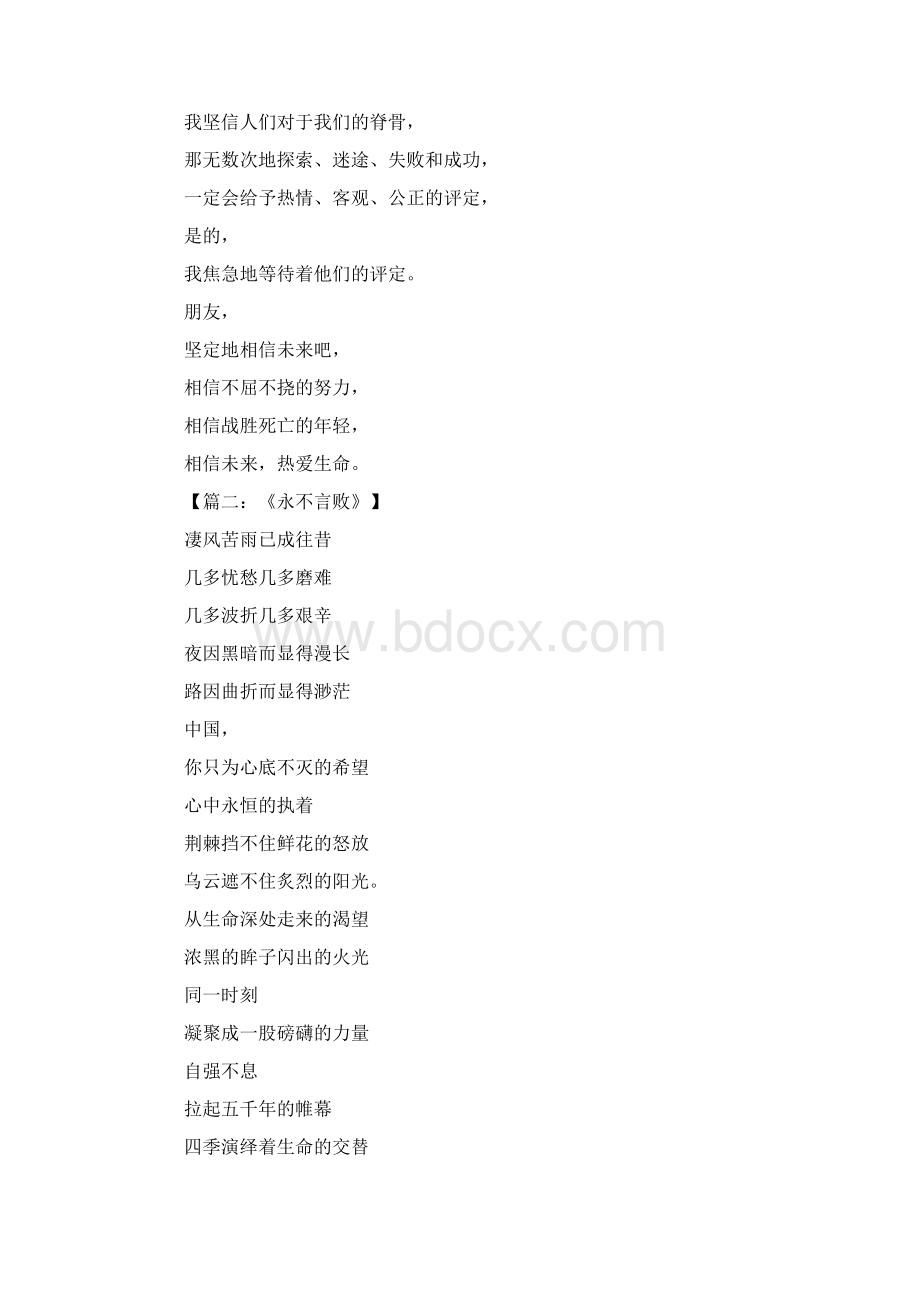 励志诗歌朗诵稿Word格式文档下载.docx_第2页