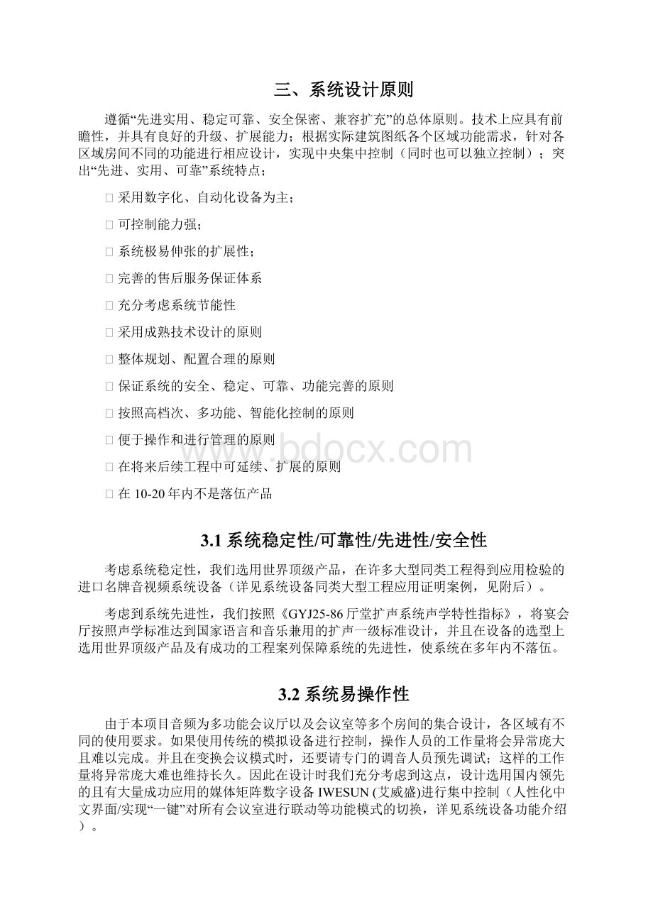 会议管理会议室音视频系统设计方案.docx_第2页