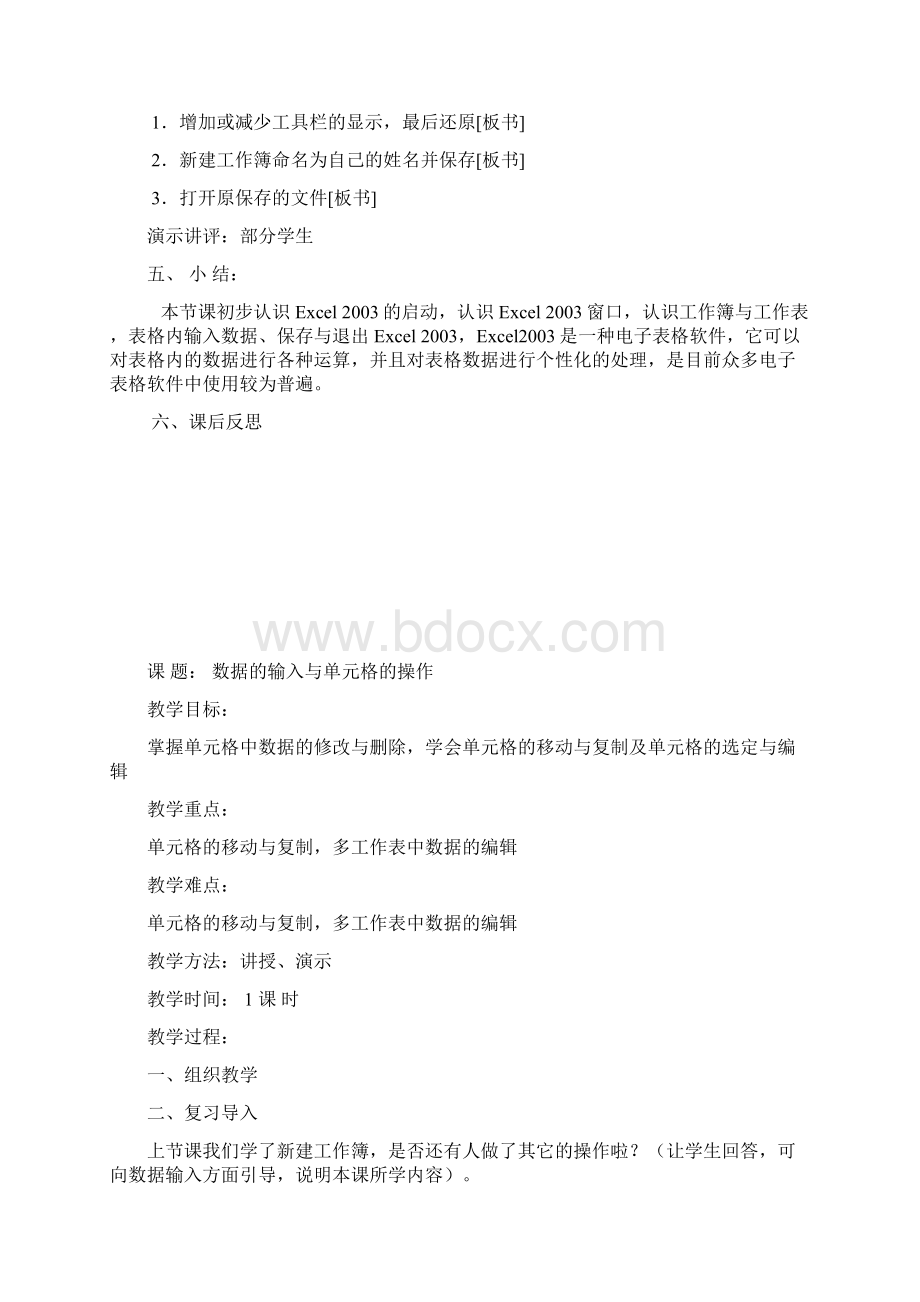 八年级信息技术教学设计帽儿山镇中学 邹国义Word文档格式.docx_第3页