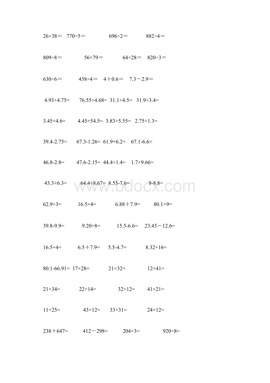 三年级下册数学竖式计算1000题.docx_第2页