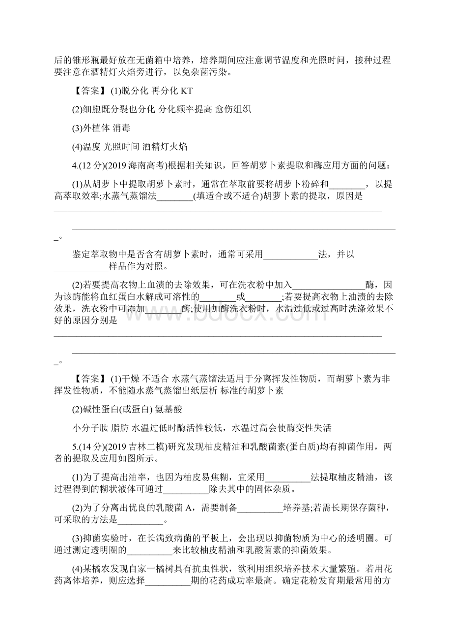 高三生物二轮酶的应用和生物技术专项训练试题附答案精品教育docWord格式文档下载.docx_第3页