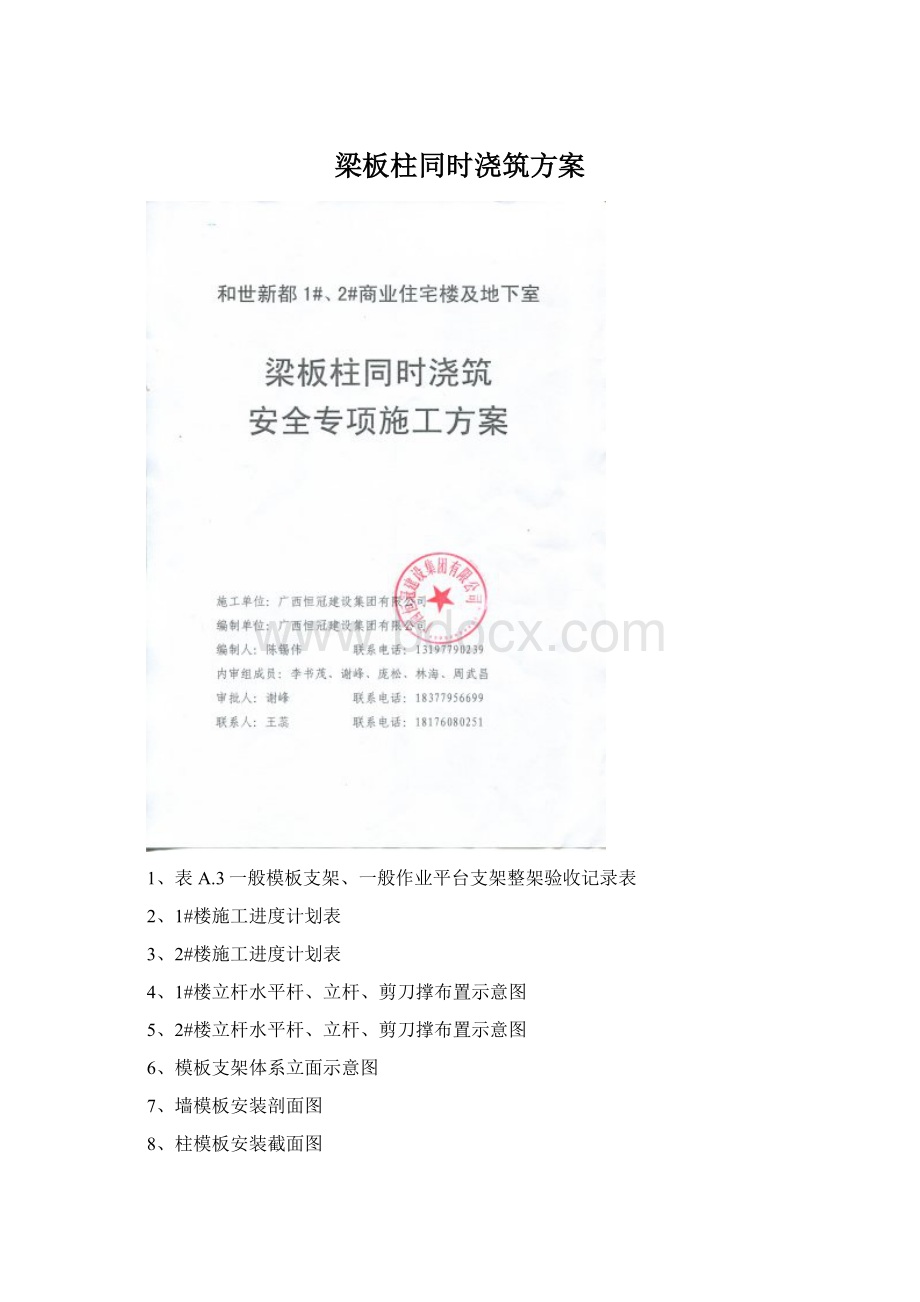 梁板柱同时浇筑方案.docx_第1页