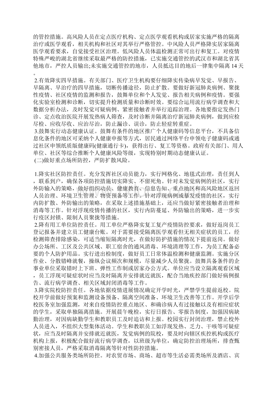 新冠病毒疫情防控应急预案最新Word文档下载推荐.docx_第3页