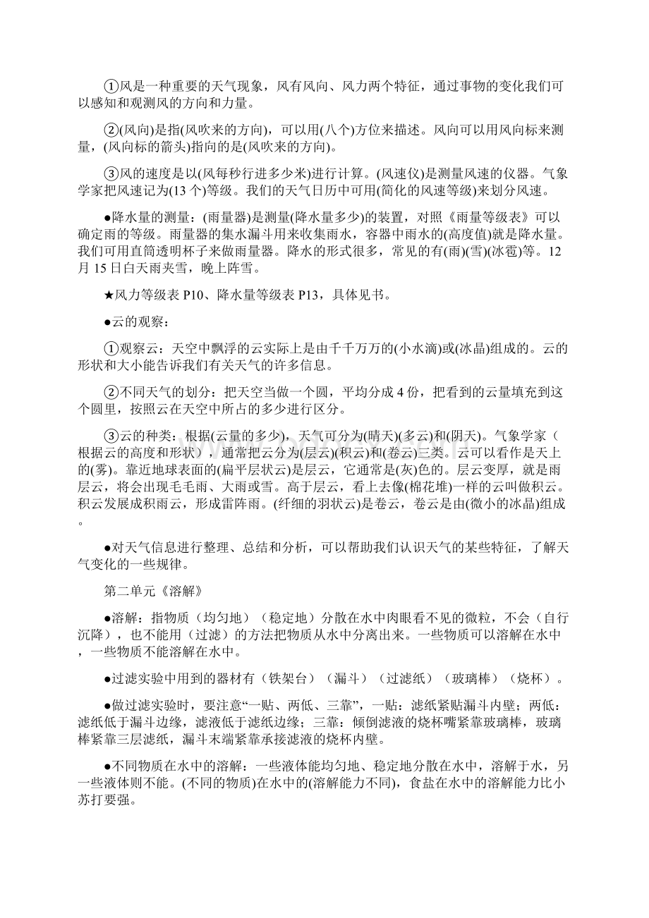 教科版科学四年级上册复习资料全.docx_第2页