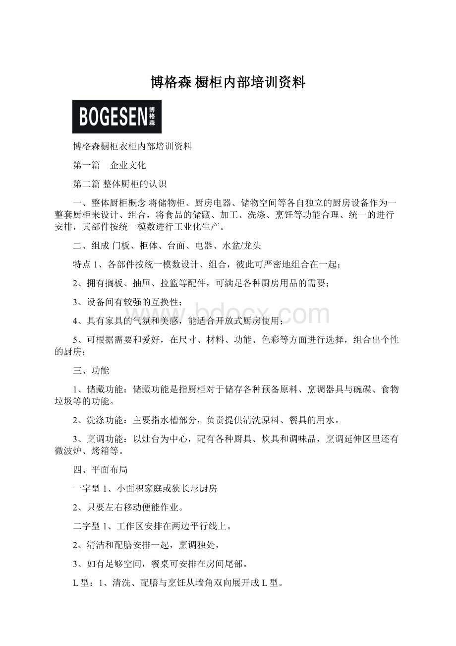 博格森 橱柜内部培训资料.docx