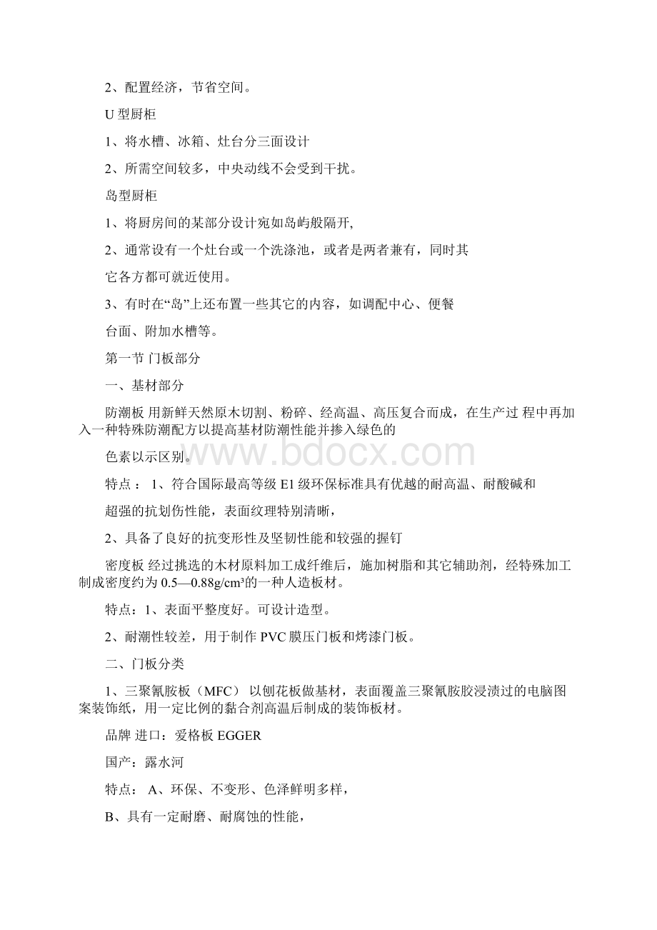 博格森 橱柜内部培训资料.docx_第2页