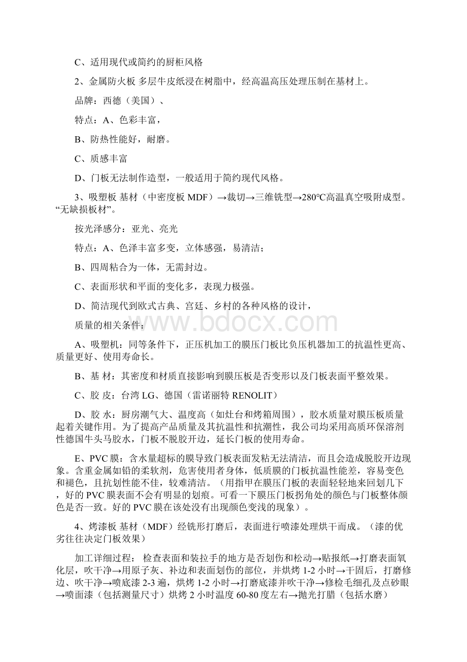 博格森 橱柜内部培训资料.docx_第3页