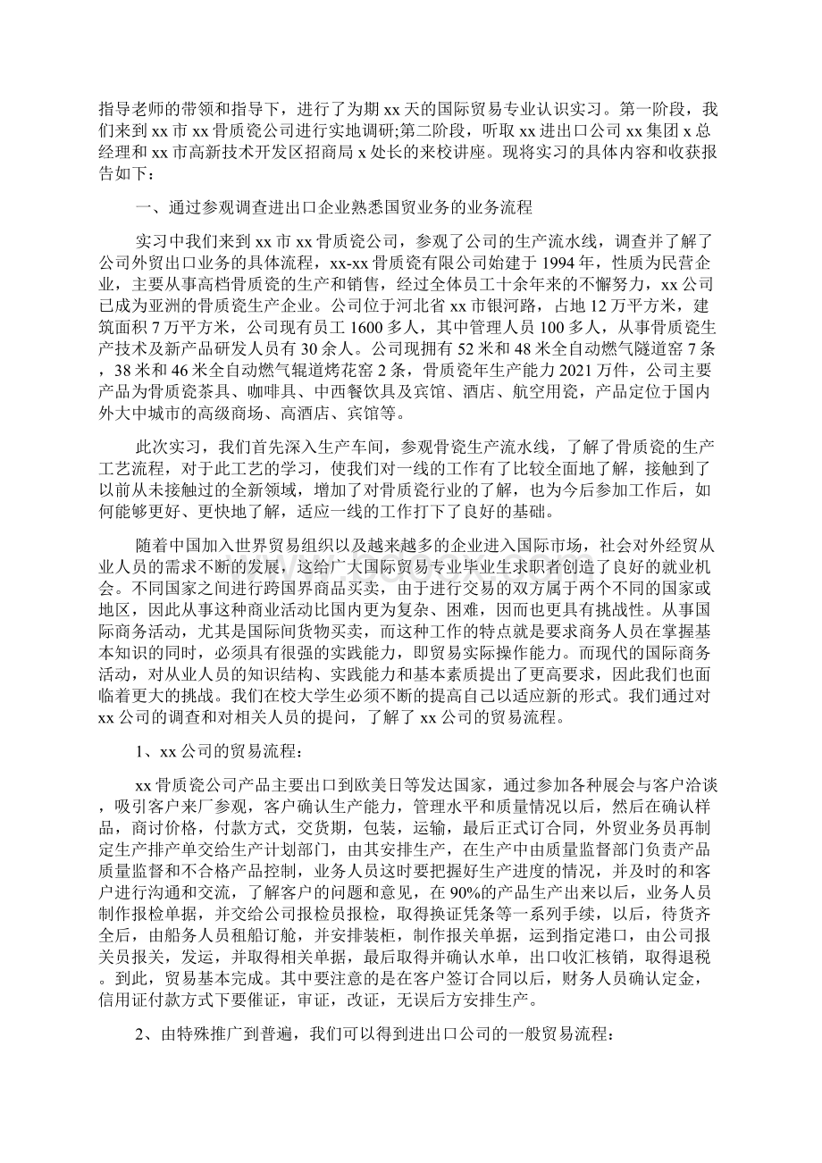 大学生认识实习报告5篇.docx_第2页