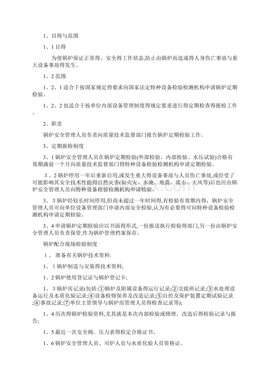 特种设备锅炉管理制度 2.docx_第2页