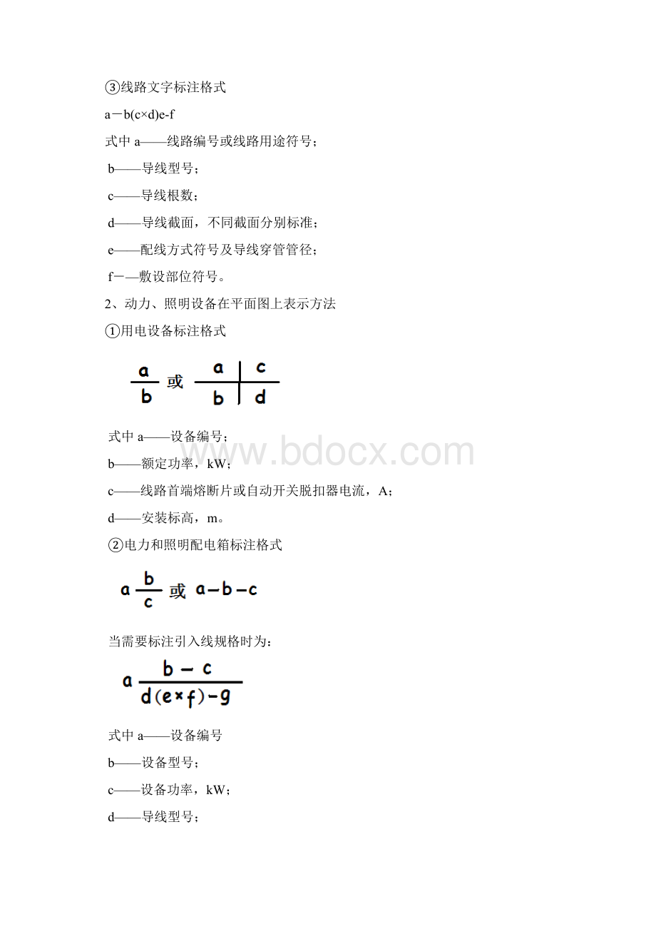 安装工程识图算量及工程造价电气专业.docx_第2页