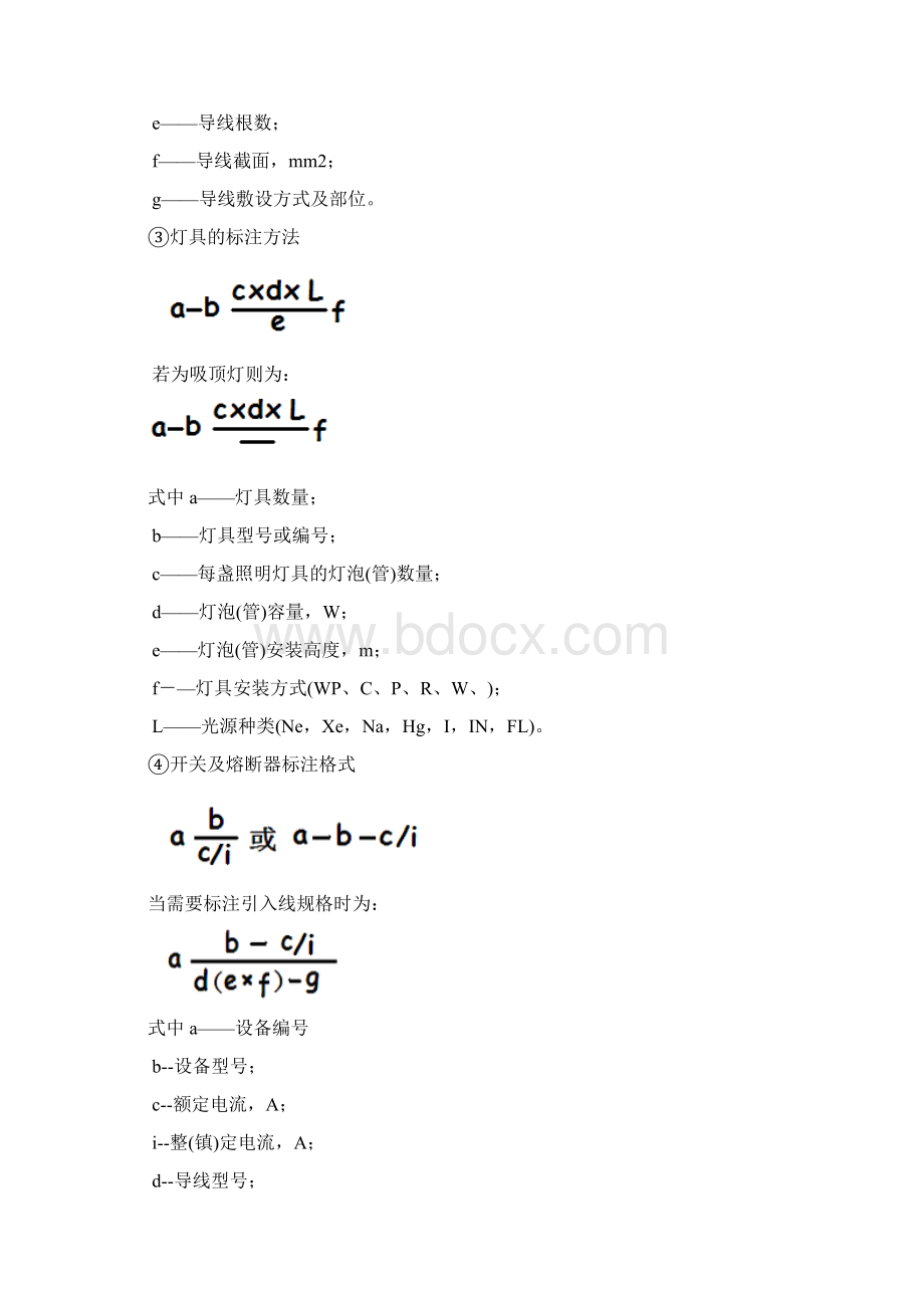 安装工程识图算量及工程造价电气专业.docx_第3页