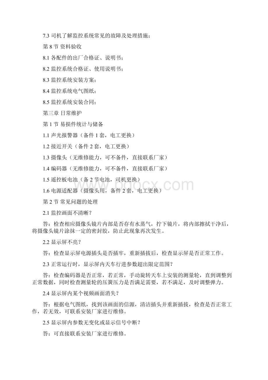 监控系统检查验收与维护标准规定.docx_第3页