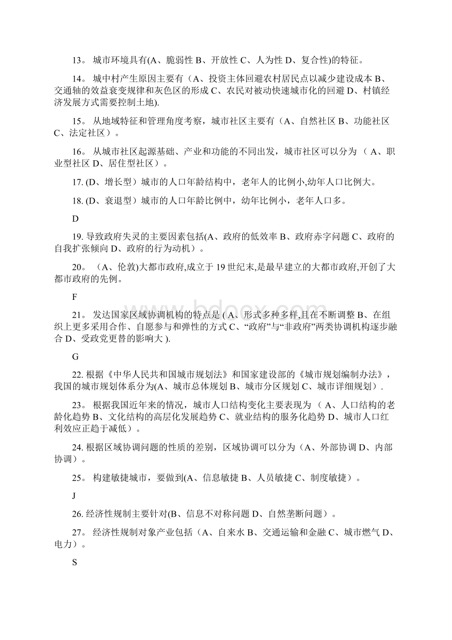 《城市管理学》期末复习题秋文档格式.docx_第2页